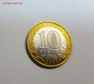 10 рублей ЯНАО - 12500р. - 20161108_164358