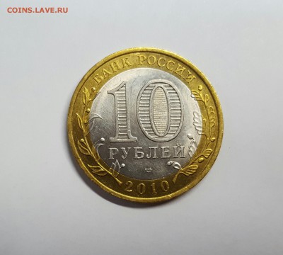 10 рублей ЯНАО - 12500р. - 20161108_164342
