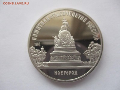 5 рублей Новгород пруф - IMG_8836.JPG