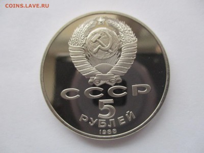 5 рублей Новгород пруф - IMG_8837.JPG
