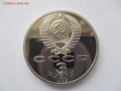3 рубля 1989 Армения пруф - IMG_8844.JPG