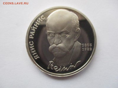 1 рубль 1990 Райнис пруф - IMG_8845.JPG