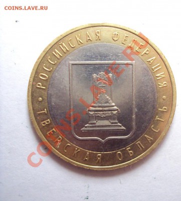 Тверская область 2005г. МмД шт.1.2 ? - DSC01617.JPG