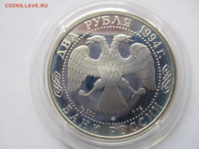 два рубля 1994 г. Иван Андреевич Крылов - IMG_8815.JPG