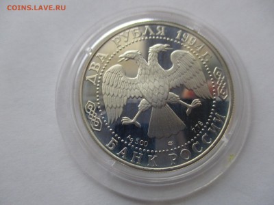 два рубля 1994 г. Иван Андреевич Крылов - IMG_8816.JPG