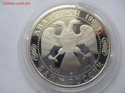 два рубля 1994 г. П.П. Бажов - IMG_8810.JPG