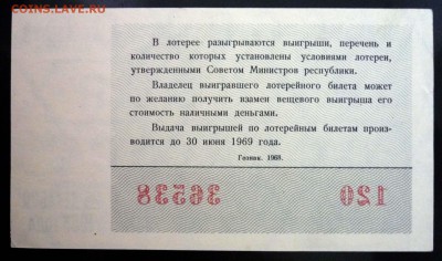 Лот.билет 1968-нг года до 14.11.2016 22:00 (мск) - P1060033.JPG