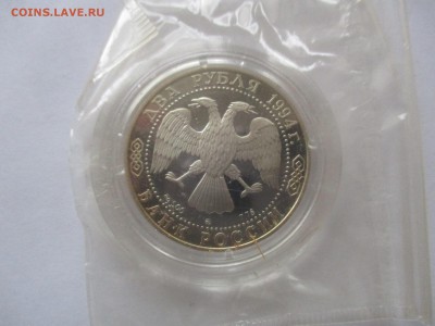 два рубля 1994 г. Н. Гоголь - IMG_8806.JPG