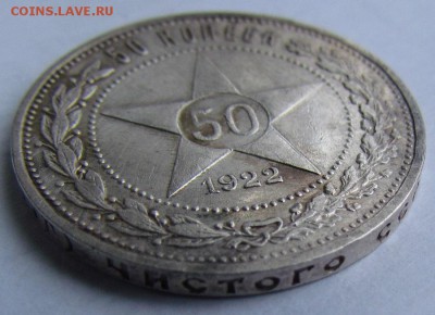 50 копеек 1922г.(А.Г)Приятный!с200р.до10.11.2016г.в 22:30мск - IMG_9478.JPG