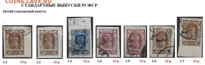 1922-1923. ФИКС Стандарты РСФСР. Отдельные марки - 1922-1923. ФИКС Стандарты РСФСР
