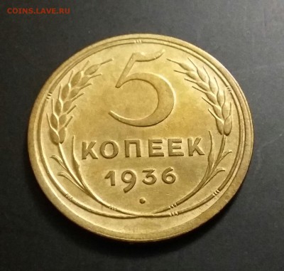 5 копеек 1935 Н, 36 годов. Определение разновилности. - 20161106_223122-1