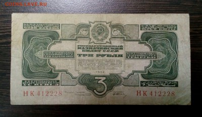 3 РУБЛЯ 1934 с подписью с 200 до 14.11. в 22:20 - IMG_20161108_153158
