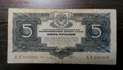 5 РУБЛЕЙ 1934 с подписью с 200 до 14.11. в 22:20 - IMG_20161108_153028