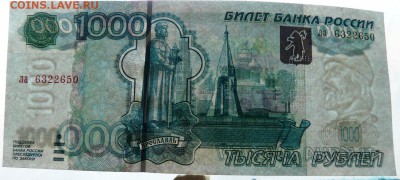 1000 руб 1997 г. (мод.2004) ПРЕСС до 12.11.2016 22-10 мск - 5.JPG