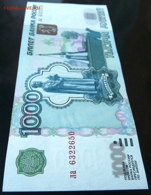 1000 руб 1997 г. (мод.2004) ПРЕСС до 12.11.2016 22-10 мск - 4.JPG