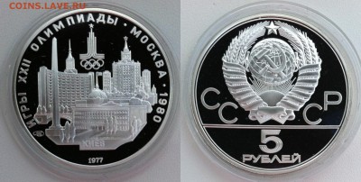 5 рублей 1977 " Киев " пруф 13.11.2016 в (22-00 мск) - киев пруф.JPG