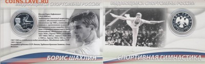 2 рубля 2014 Шахлин Б.А  13.11.2016 в (22-00 мск) - шахлин блистер