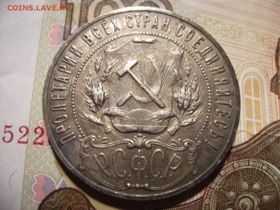 1 рубль 1921г. До 09.11.2016г. Короткий. - RIMG0003.JPG
