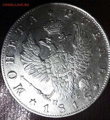 Рубль 1818 год, Александр 1, отличный. До 14.11.16. - 2016-11-08_17.03.07