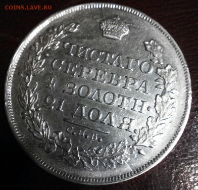 Рубль 1818 год, Александр 1, отличный. До 14.11.16. - 2016-11-08_17.02.27