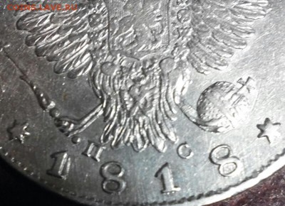 Рубль 1818 год, Александр 1, отличный. До 14.11.16. - 2016-11-08_16.59.57