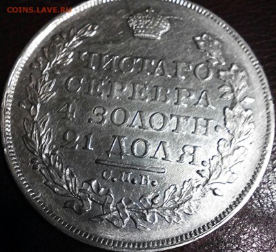 Рубль 1818 год, Александр 1, отличный. До 14.11.16. - 2016-11-08_16.58.50