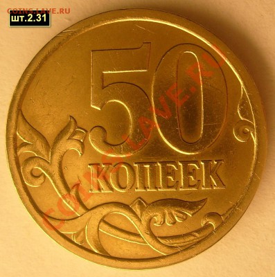 50к2003СП шт.2.31 - 50к2003СП(1)шт.2.31