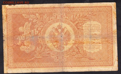 Россия 1рубль образца 1898г до 11 11 Шипов Г Де Милло - 971а