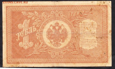 Россия 1рубль образца 1898г до 11 11 Шипов Гейльман - 973а