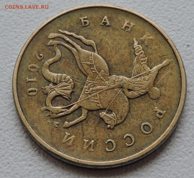 50 копеек 2010 год м какая шт? - DSCN2994.JPG