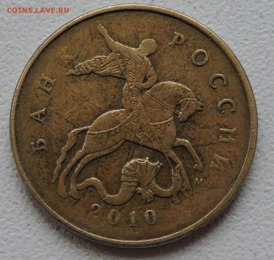 50 копеек 2010 год м какая шт? - DSCN2989.JPG