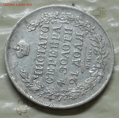 4 рубля 1835 г.Оценка - DSCN0014.JPG
