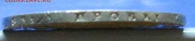 4 рубля 1835 г.Оценка - DSCN0020.JPG