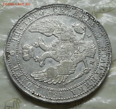 4 рубля 1835 г.Оценка - DSCN0024.JPG