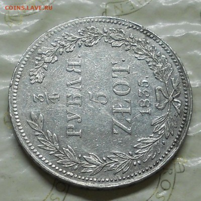 4 рубля 1835 г.Оценка - DSCN0022.JPG