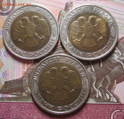 50 рублей 1992г ммд 3шт до 11.11 в 22.00 - IMG_1350.JPG