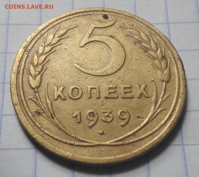 5 копеек 1939г до 11.11 - 20161021_163347