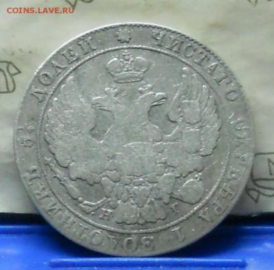 25 копеек 1837 г.до 12.11.2016 г в 22ч00мин по Москве - DSCN0059.JPG