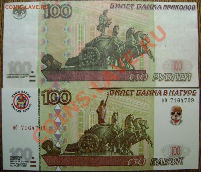 Рекламки в виде купюр, банкнот, ассигнаций и т.п. - DSC03474.JPG