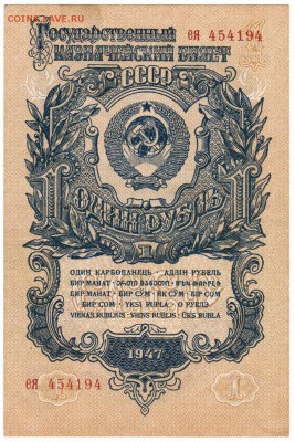 Рубль 1947г. - CCF08112016_00000