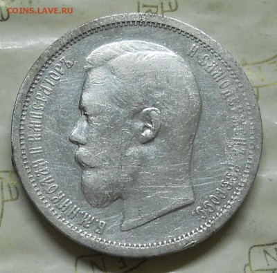 50 копеек 1900 г.до 12.11.2016 г в 22ч00мин по Москве - DSCN0009.JPG