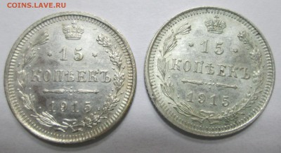 10, 15, 20 копеек 1915 на оценку - 1