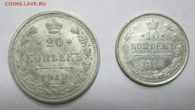 10, 15, 20 копеек 1915 на оценку - 11