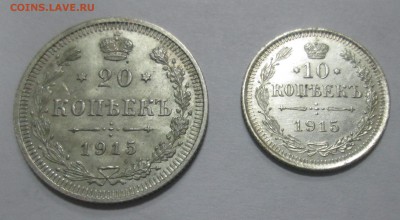 10, 15, 20 копеек 1915 на оценку - 12