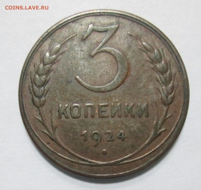 3 коп - 1