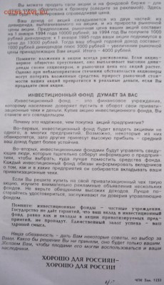 Приватизационный чек 1992 г. с инструкцией оценка - P1370582.JPG