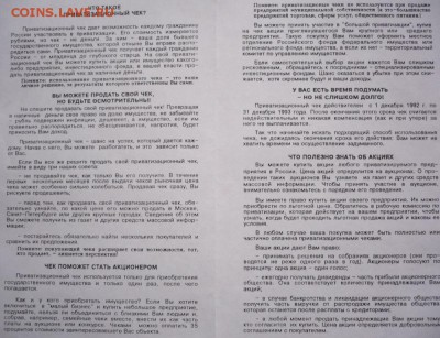 Приватизационный чек 1992 г. с инструкцией оценка - P1370583.JPG