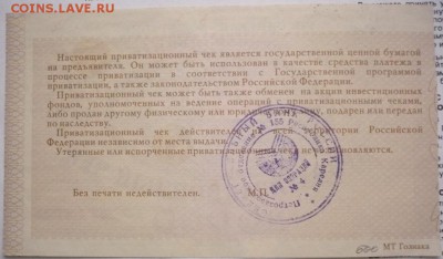 Приватизационный чек 1992 г. с инструкцией оценка - P1370585.JPG