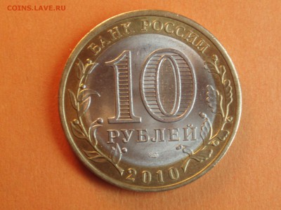 10 руб. Пермский край до 13.11.2016 - Пермский край_23_04