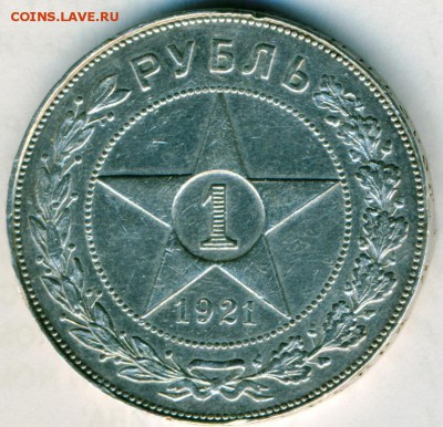 Рубль 1921 до 13.11 23-00 бюджетный - сканирование0008